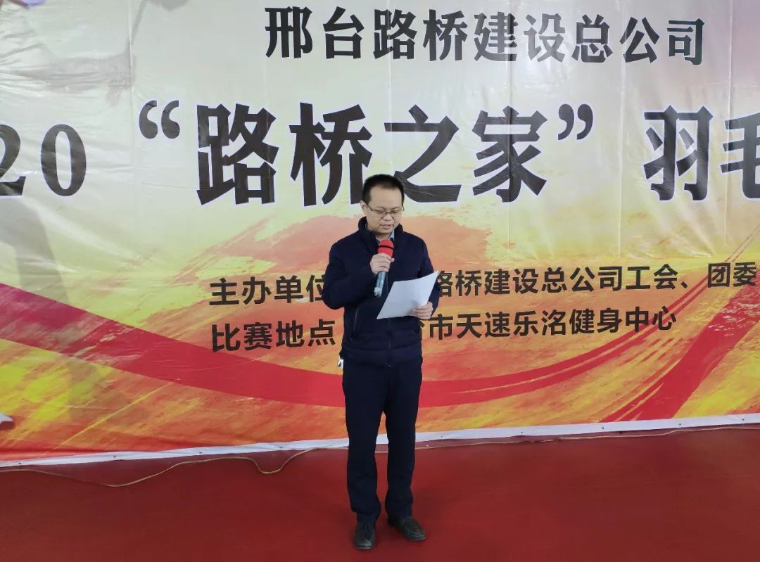 团结拼搏，白羽飞扬——第四届“路桥之家”羽毛球比赛圆满落幕