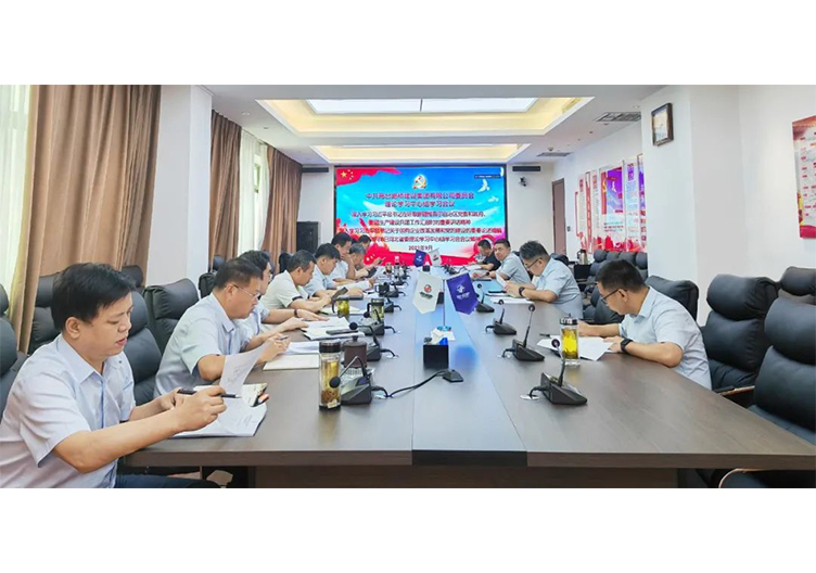 集团党委召开理论学习中心组学习会议