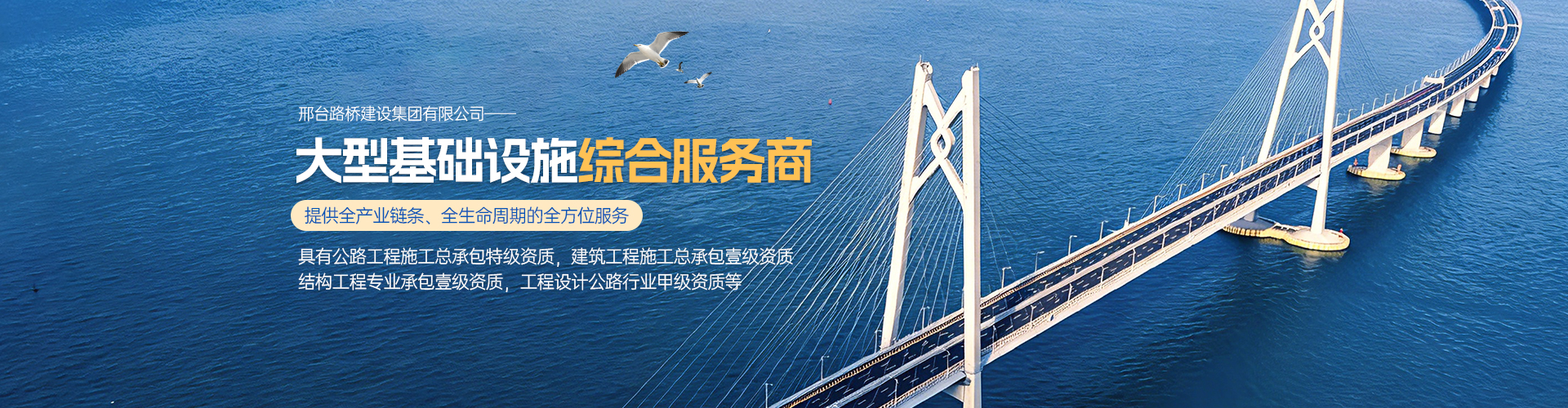 邢台路桥建设集团有限公司 